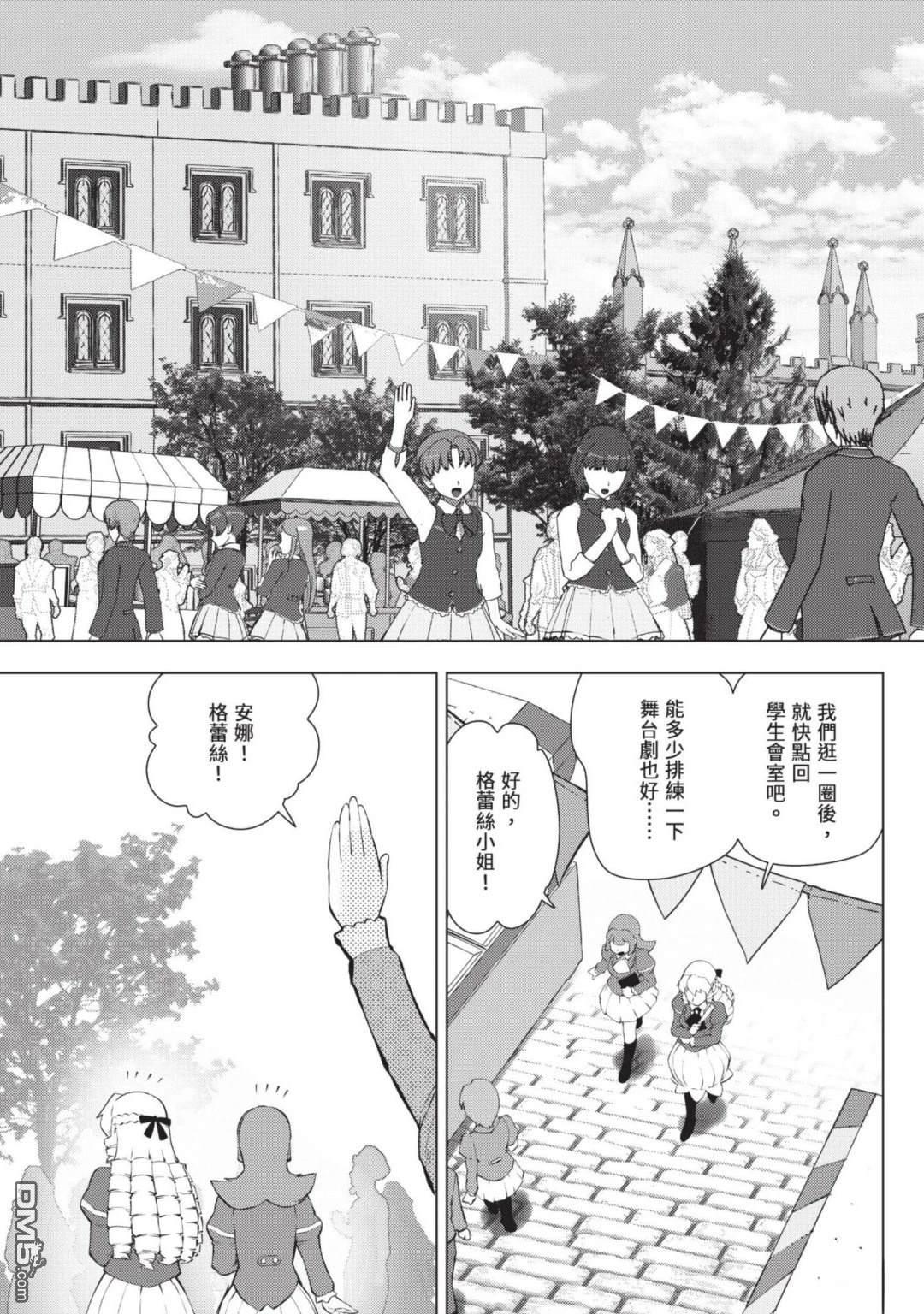 中年上班族转生恶役 第4卷 第89页
