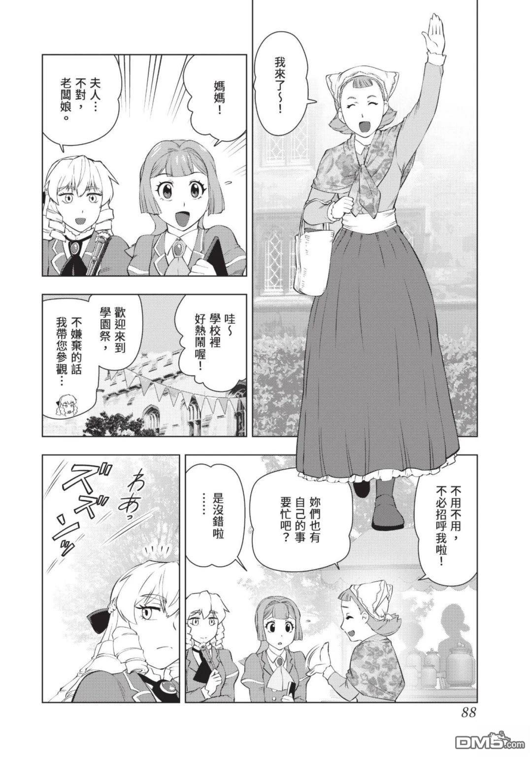 中年上班族转生恶役 第4卷 第90页
