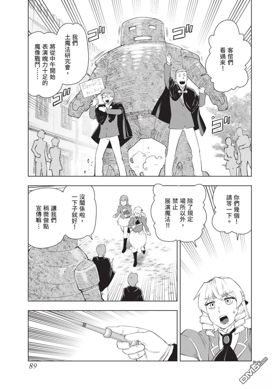 中年上班族转生恶役 第4卷 第91页