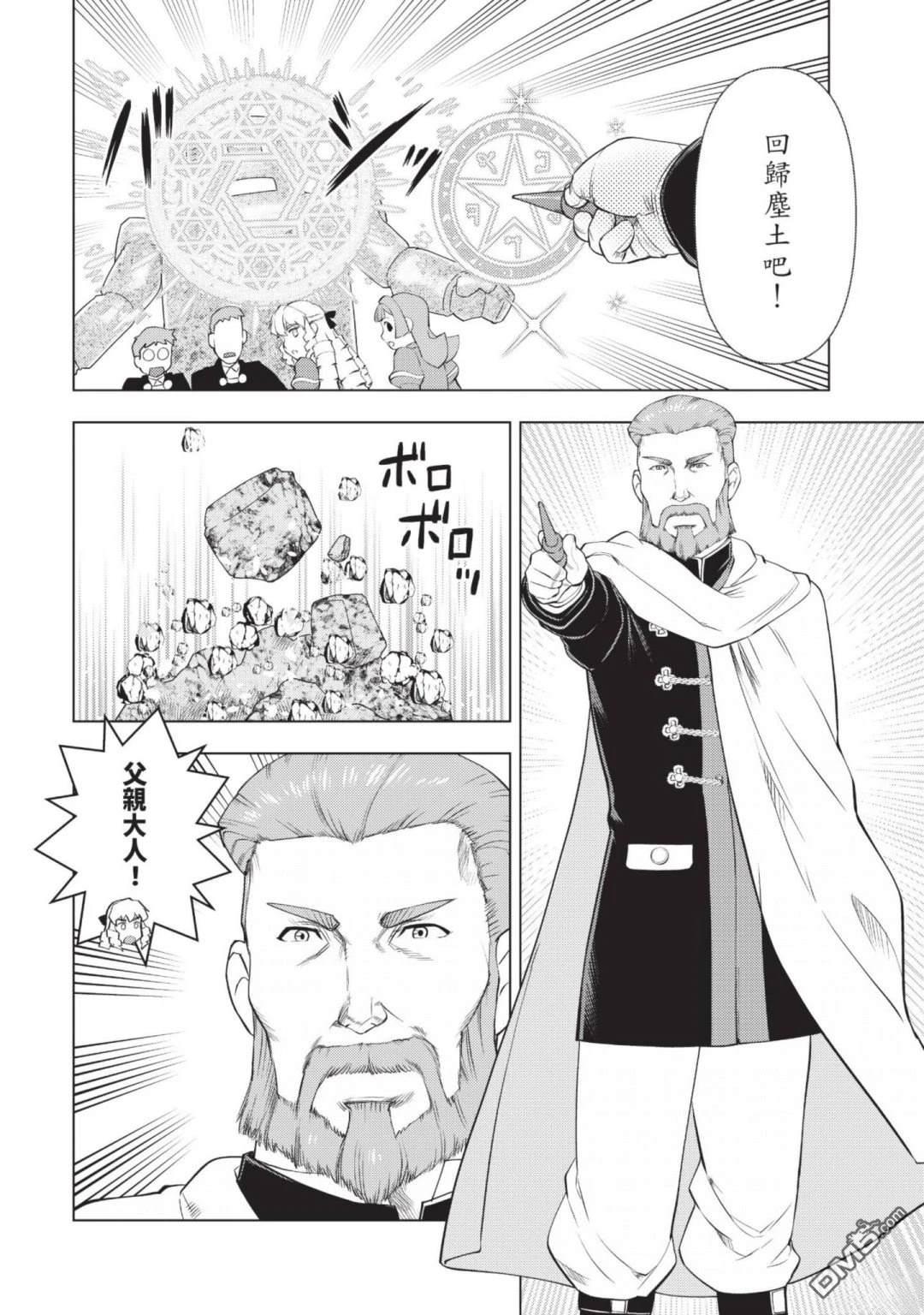 中年上班族转生恶役 第4卷 第92页