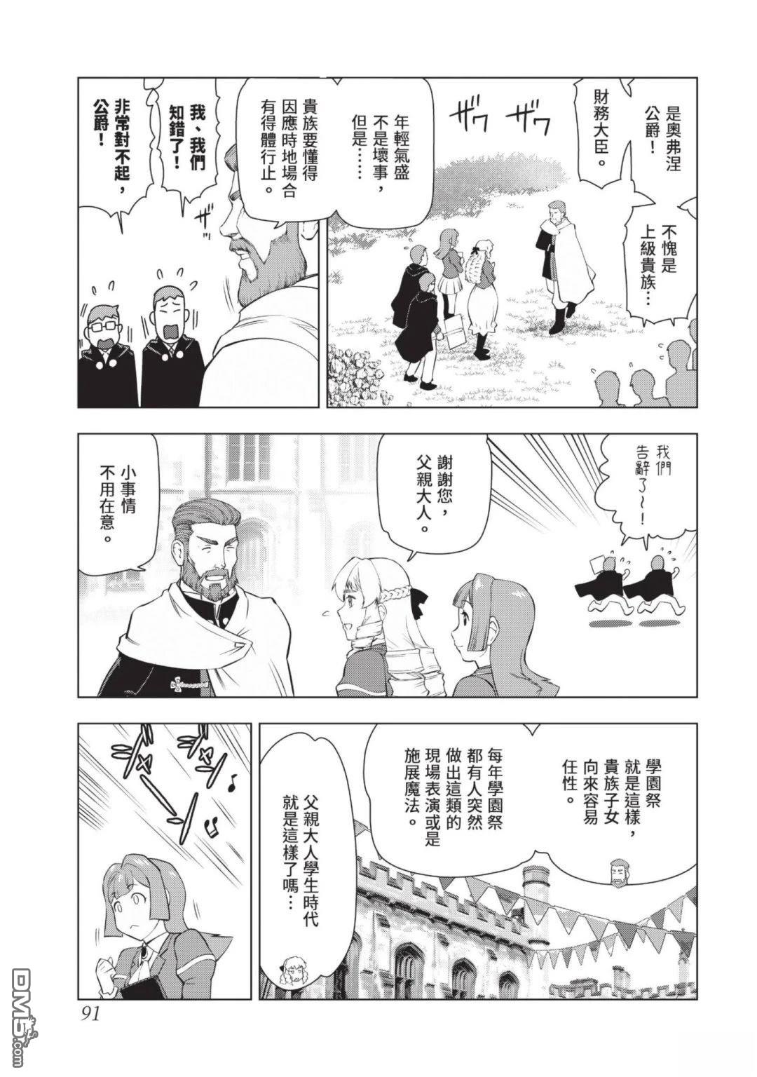 中年上班族转生恶役 第4卷 第93页