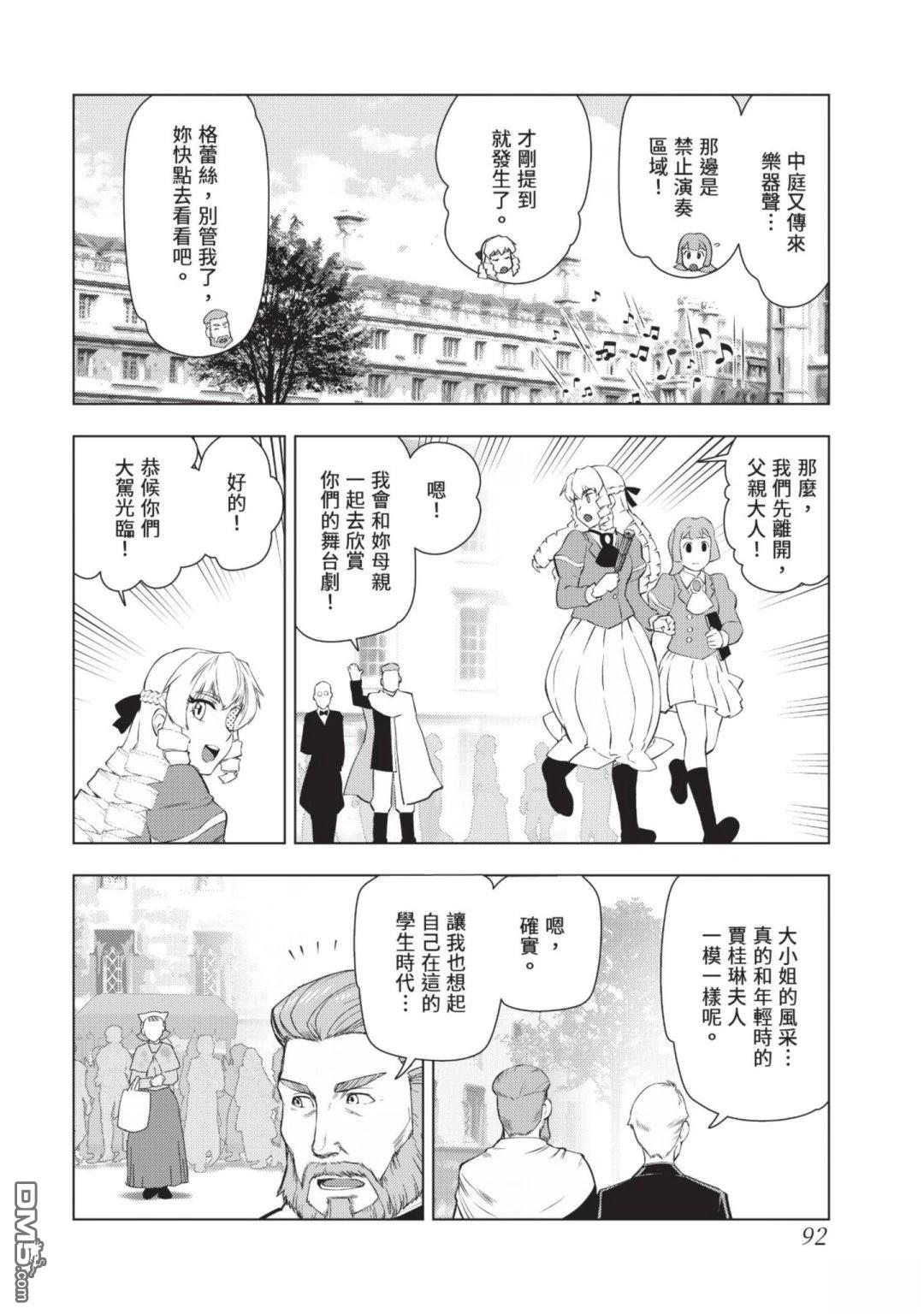 中年上班族转生恶役 第4卷 第94页