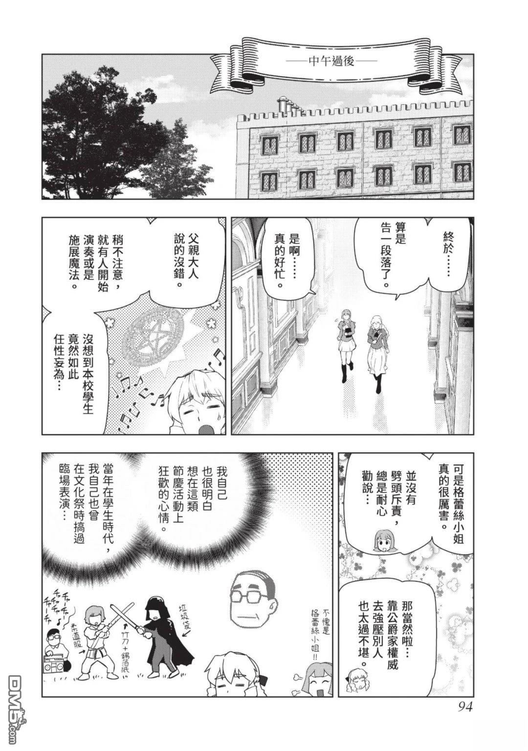 中年上班族转生恶役 第4卷 第96页