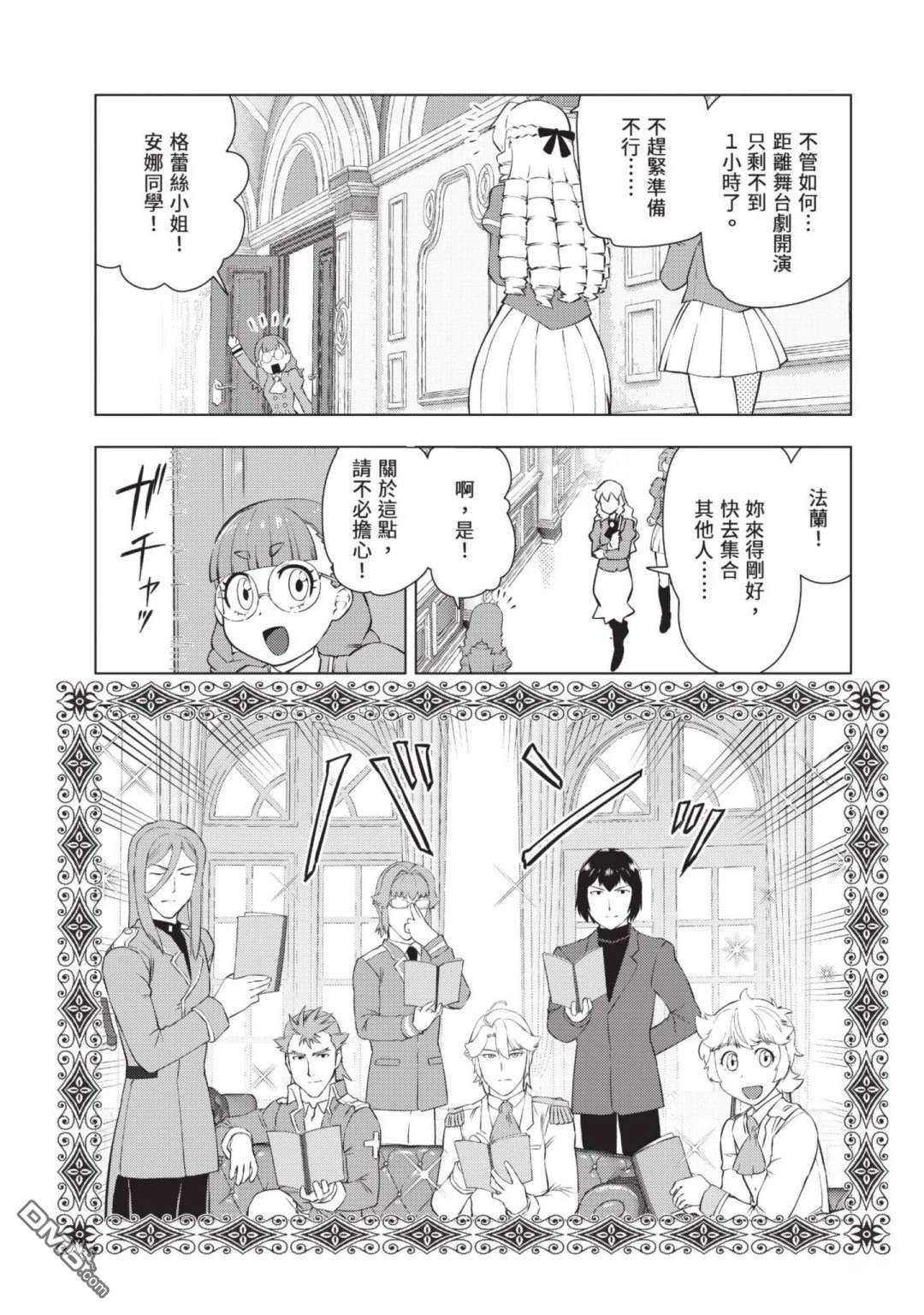 中年上班族转生恶役 第4卷 第97页