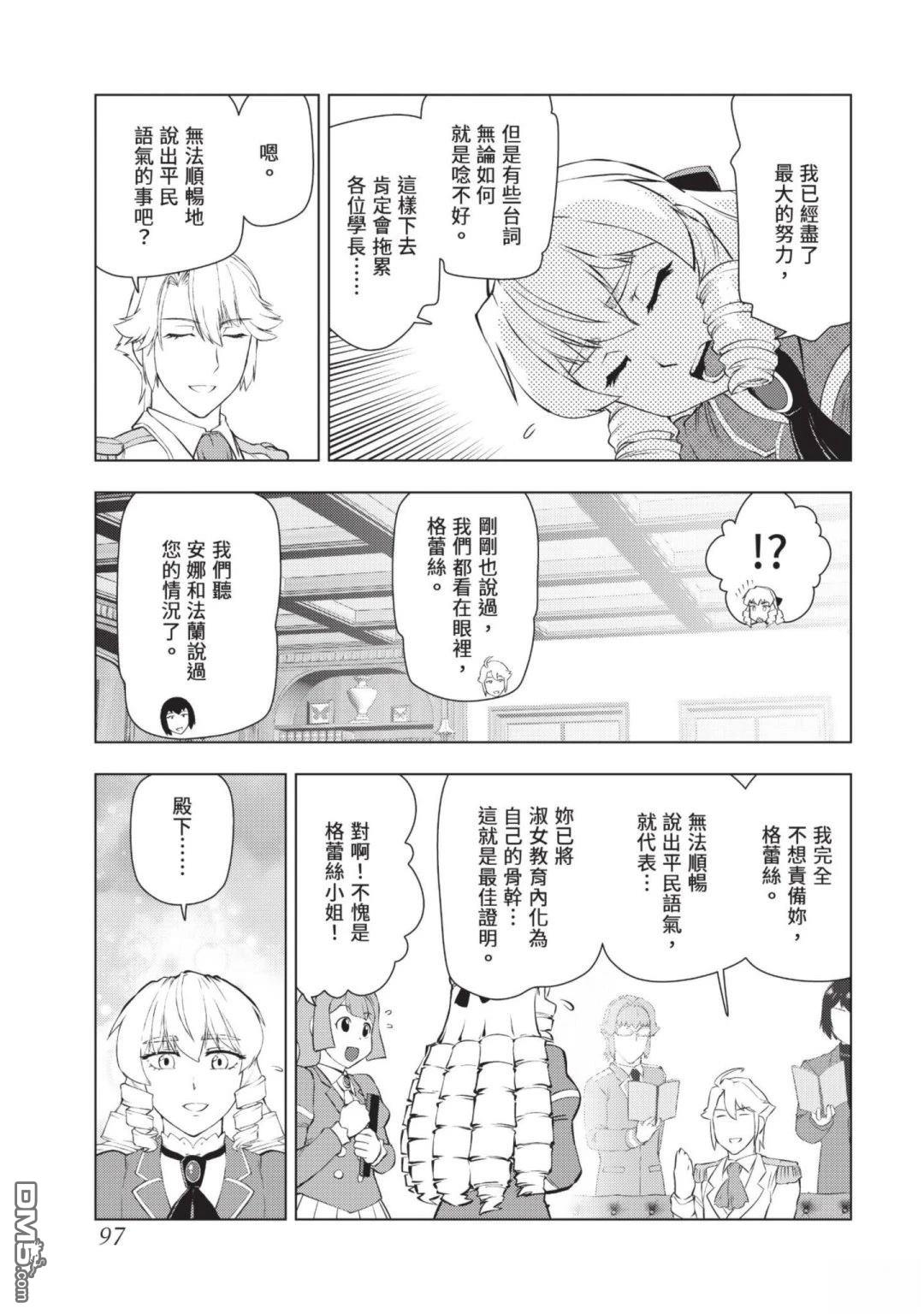 中年上班族转生恶役 第4卷 第99页