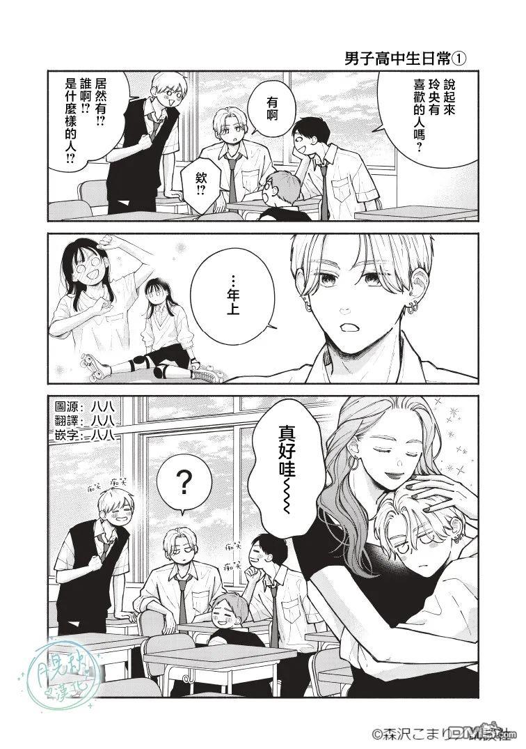 恋芽伊始 [番外] 番外1 第1页