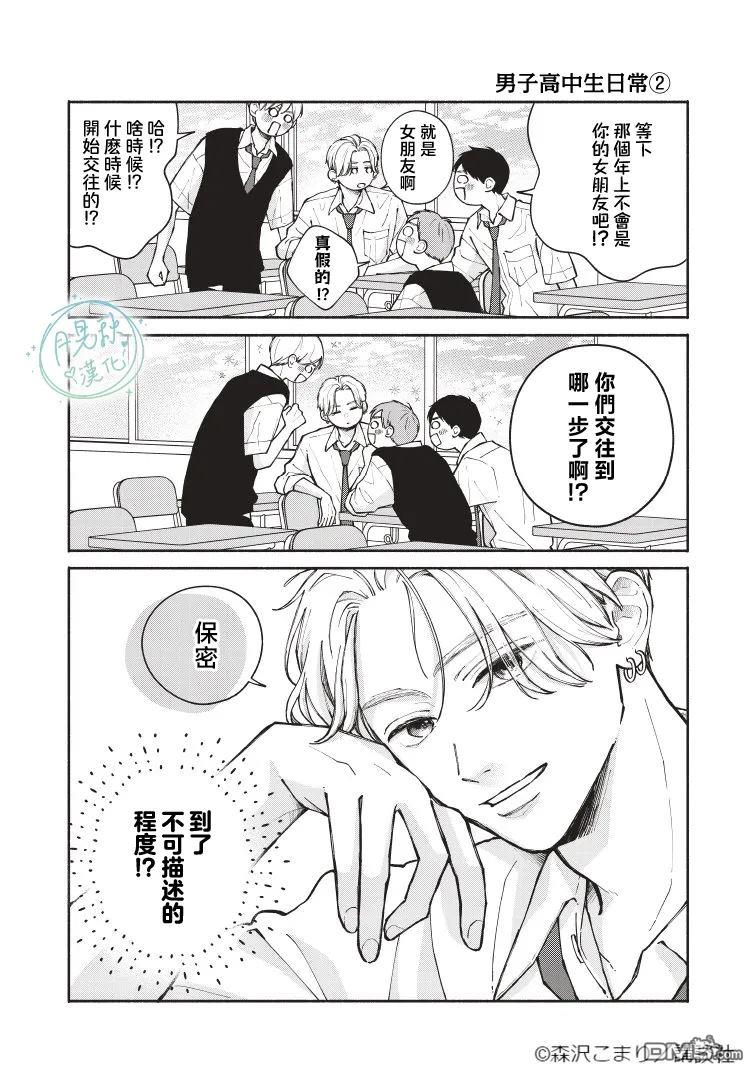 恋芽伊始 [番外] 番外1 第2页