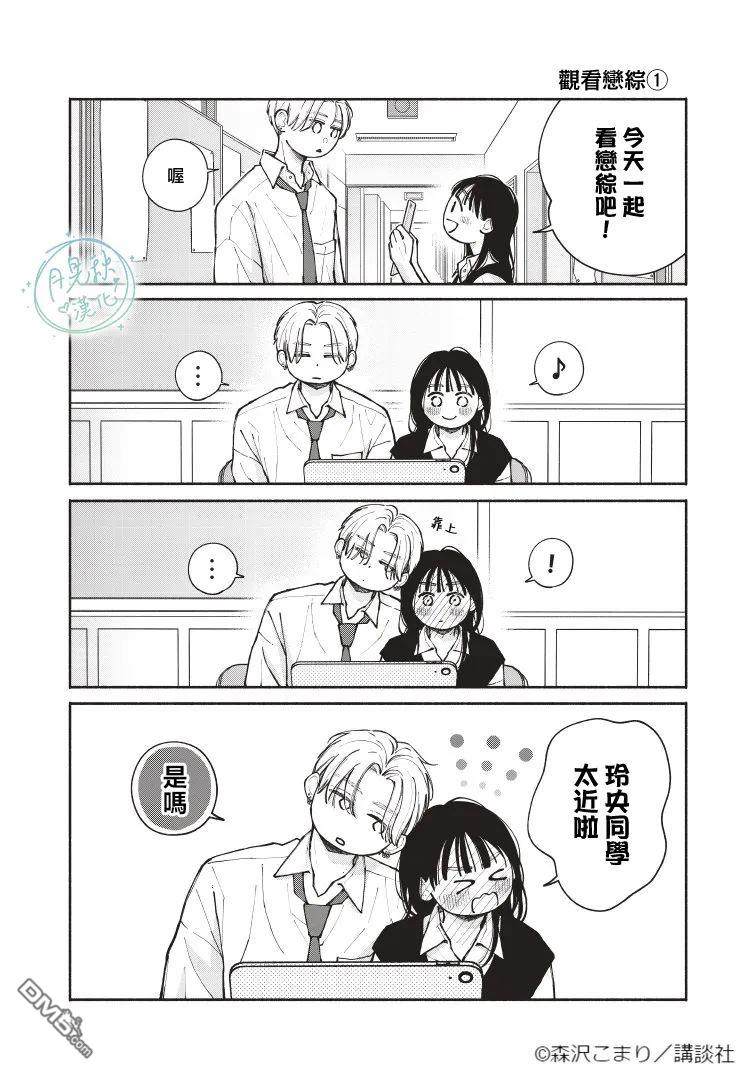 恋芽伊始 [番外] 番外1 第3页