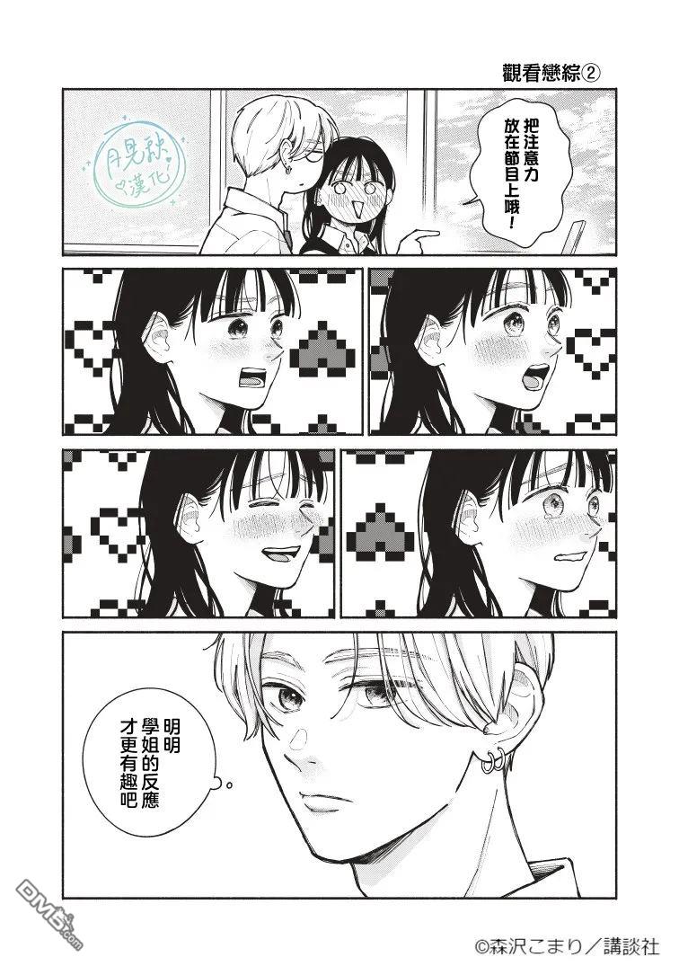 恋芽伊始 [番外] 番外1 第4页