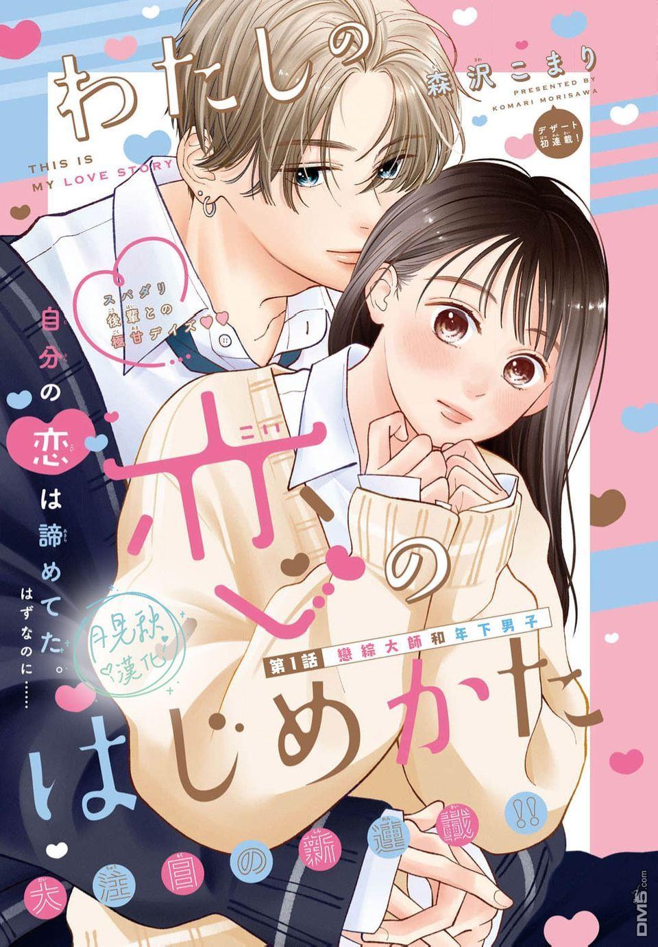 恋芽伊始 第1话 第1页