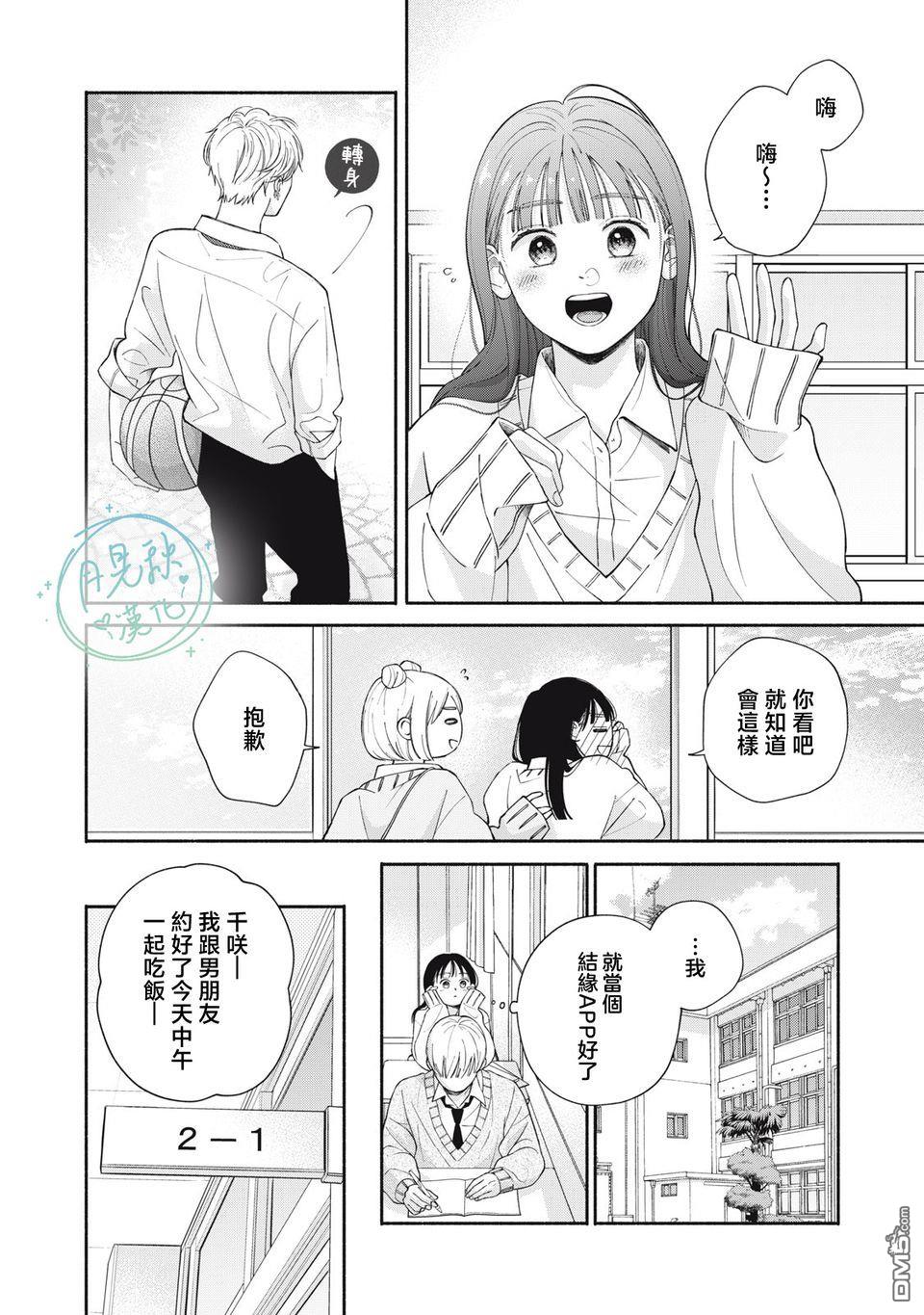 恋芽伊始 第1话 第10页
