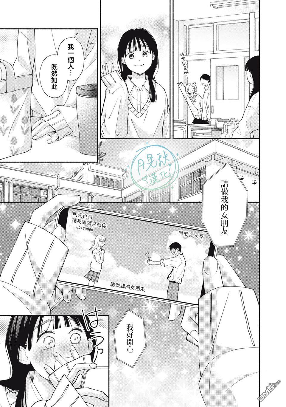 恋芽伊始 第1话 第11页