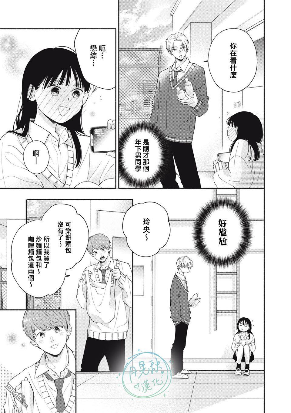 恋芽伊始 第1话 第13页