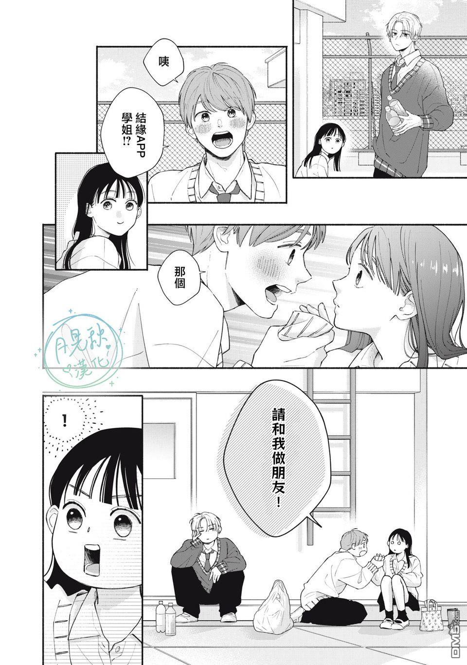 恋芽伊始 第1话 第14页