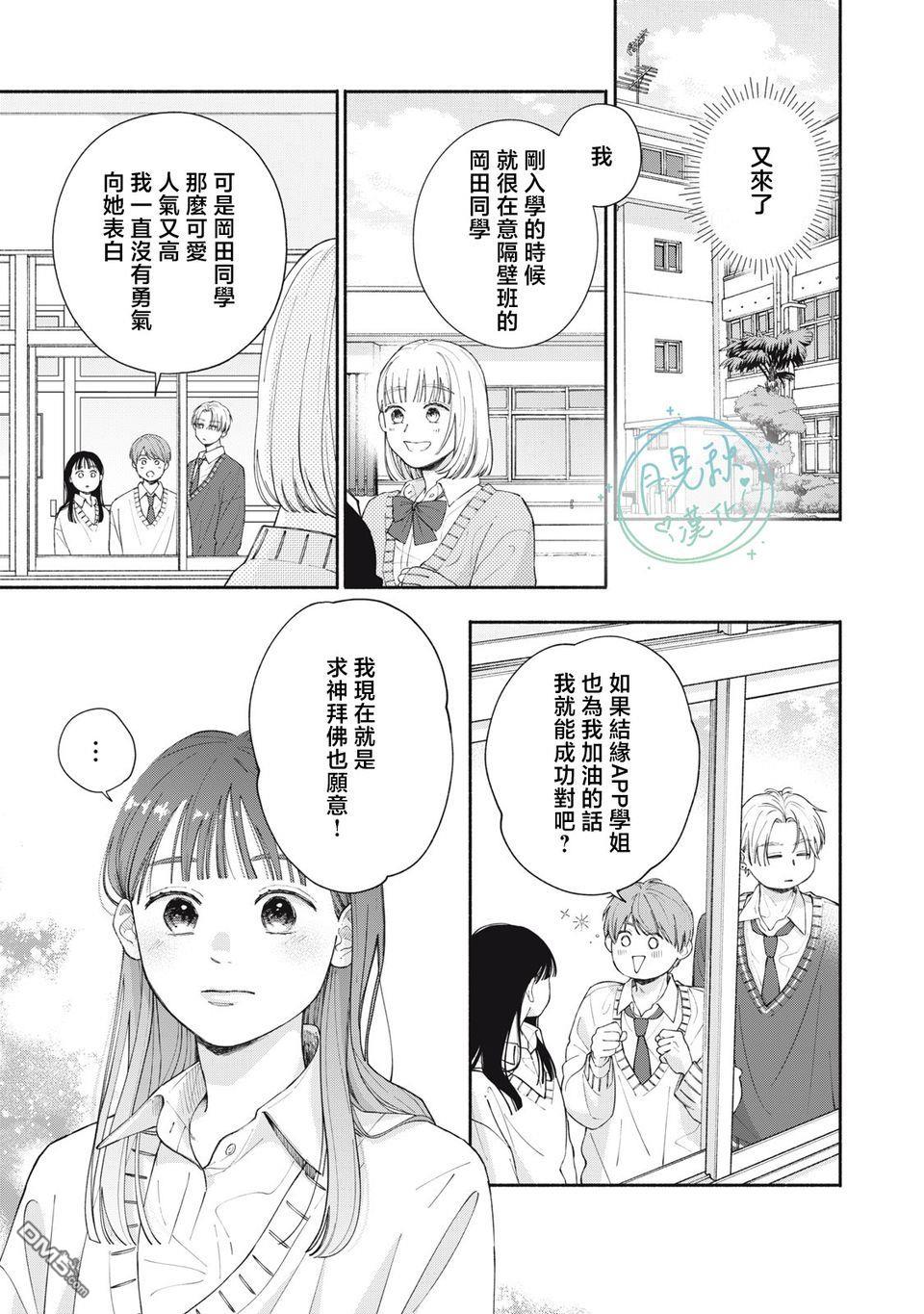 恋芽伊始 第1话 第15页