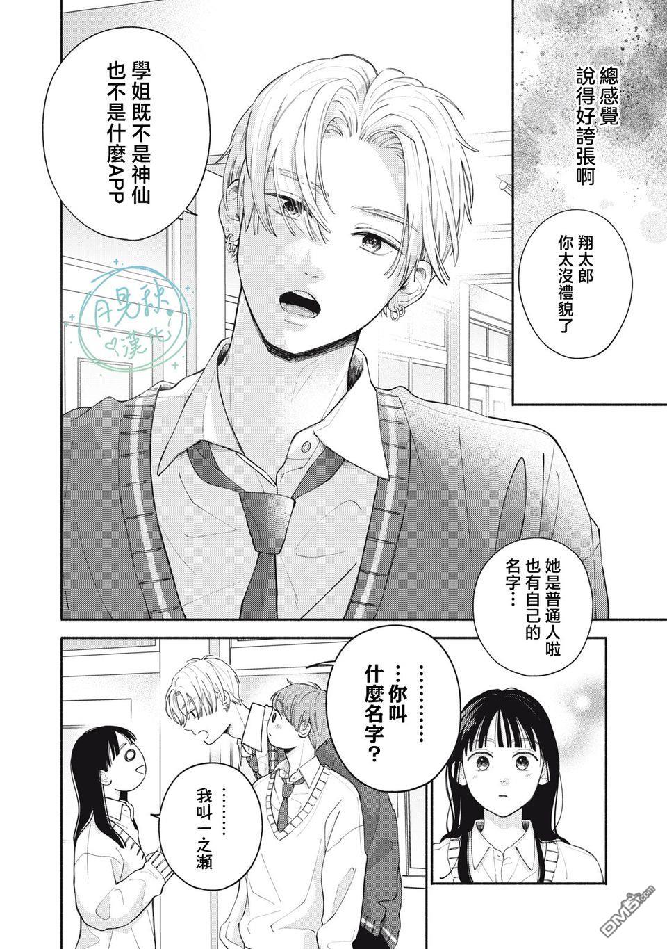 恋芽伊始 第1话 第16页
