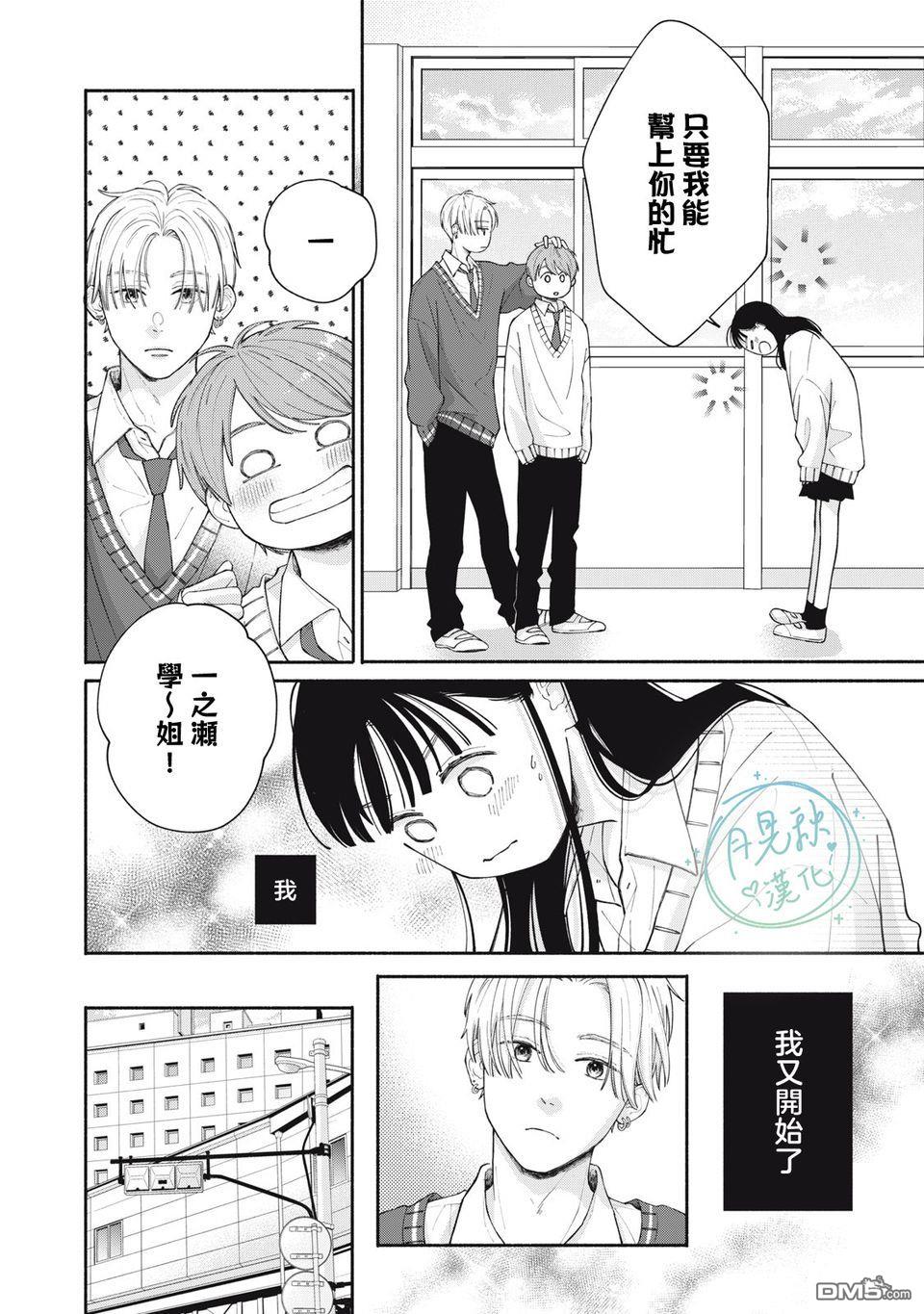 恋芽伊始 第1话 第18页
