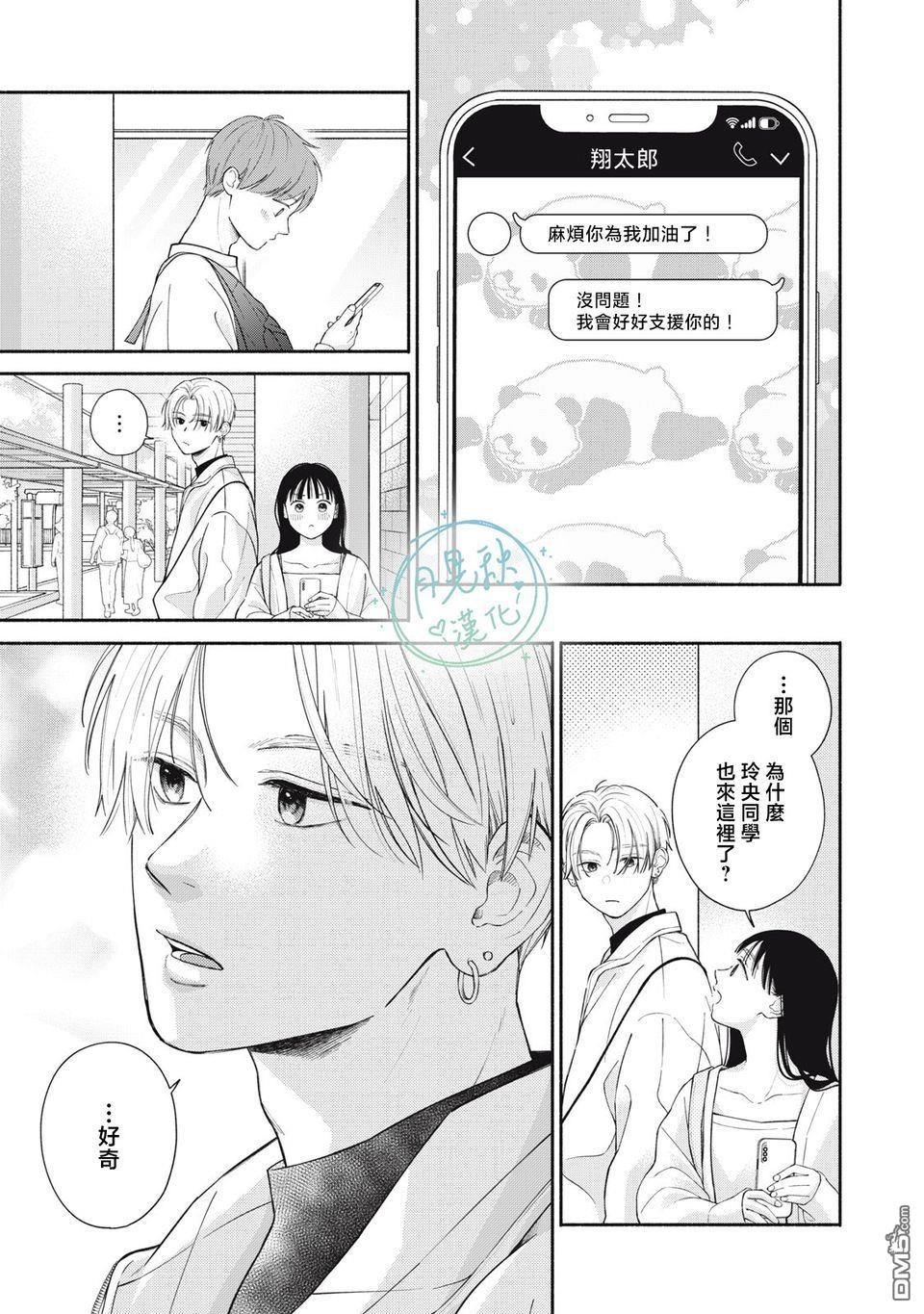 恋芽伊始 第1话 第19页