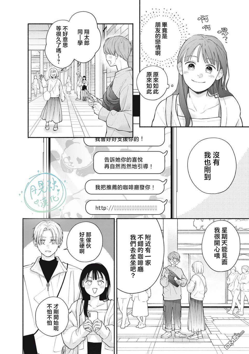 恋芽伊始 第1话 第20页