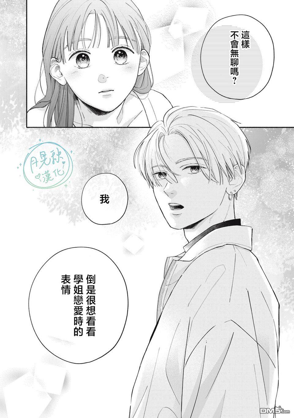 恋芽伊始 第1话 第30页