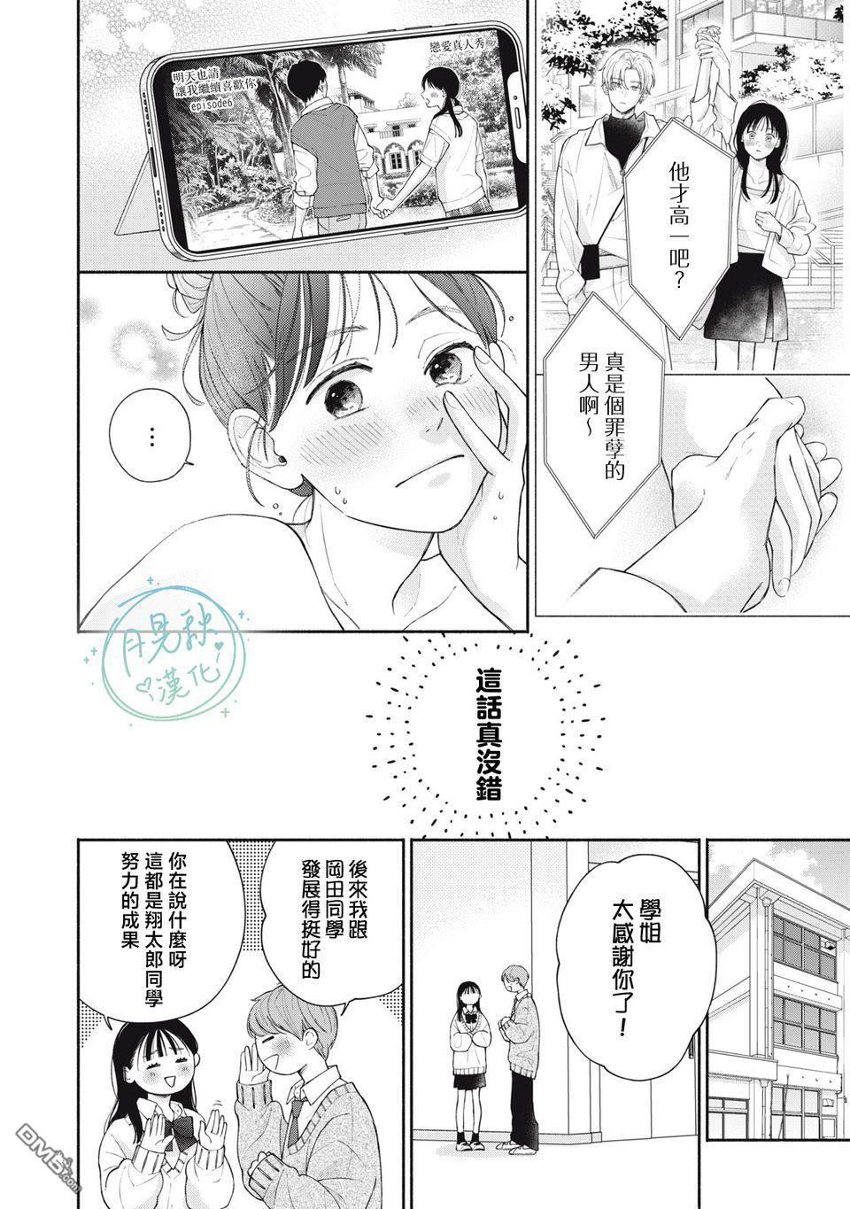 恋芽伊始 第1话 第32页