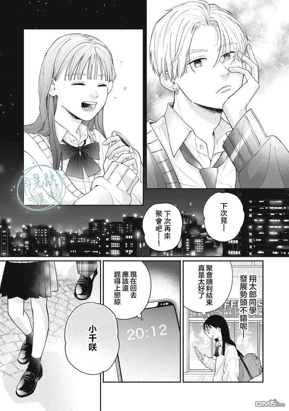 恋芽伊始 第1话 第39页