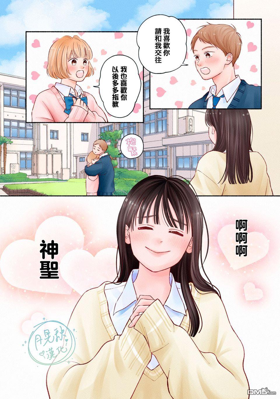 恋芽伊始 第1话 第4页
