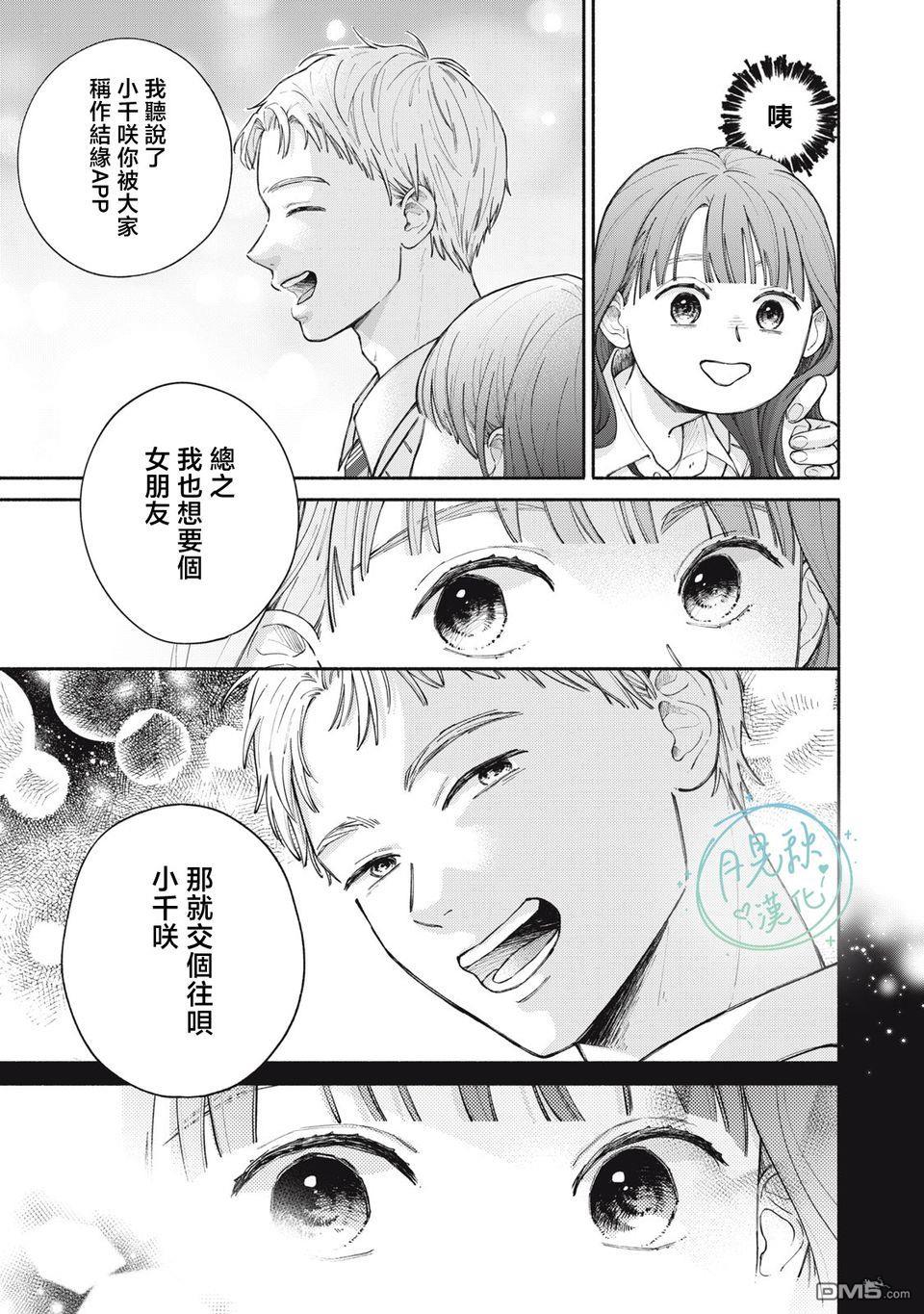 恋芽伊始 第1话 第41页
