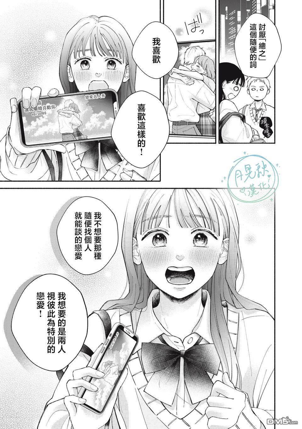恋芽伊始 第1话 第43页