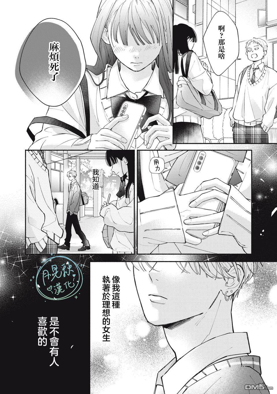 恋芽伊始 第1话 第44页