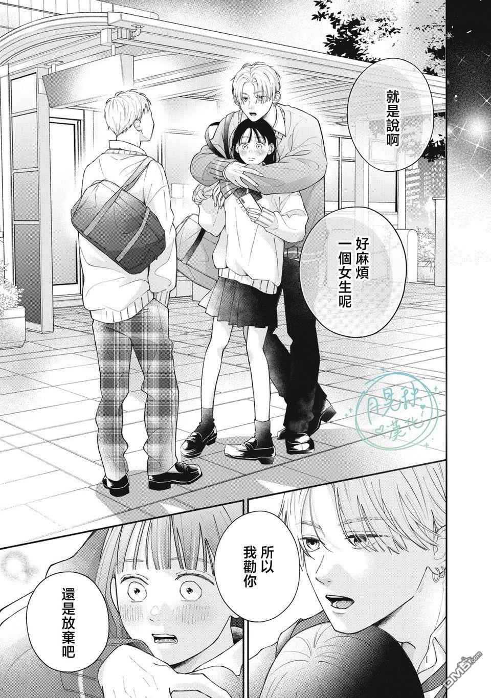 恋芽伊始 第1话 第45页