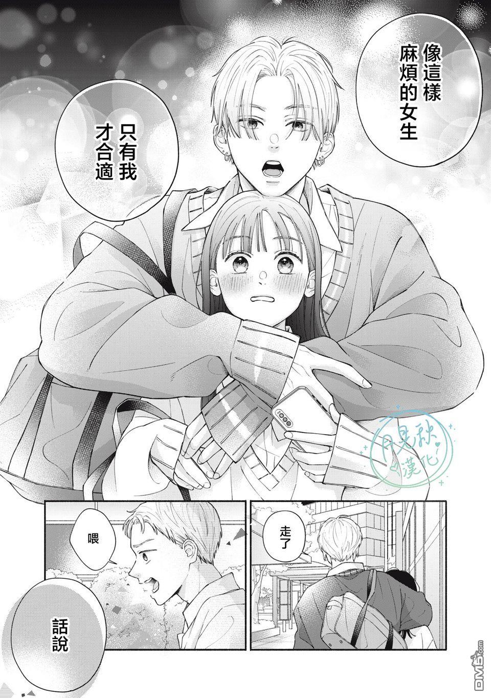 恋芽伊始 第1话 第46页