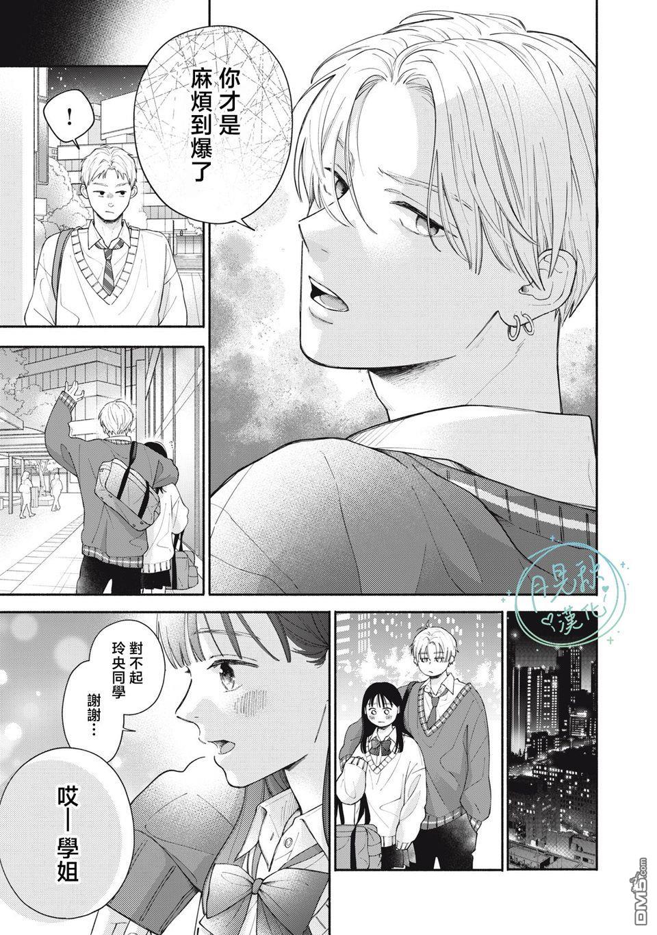 恋芽伊始 第1话 第47页