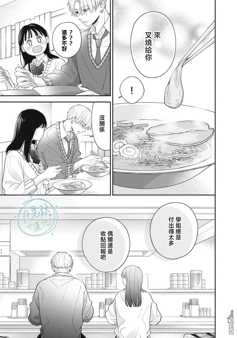 恋芽伊始 第1话 第49页