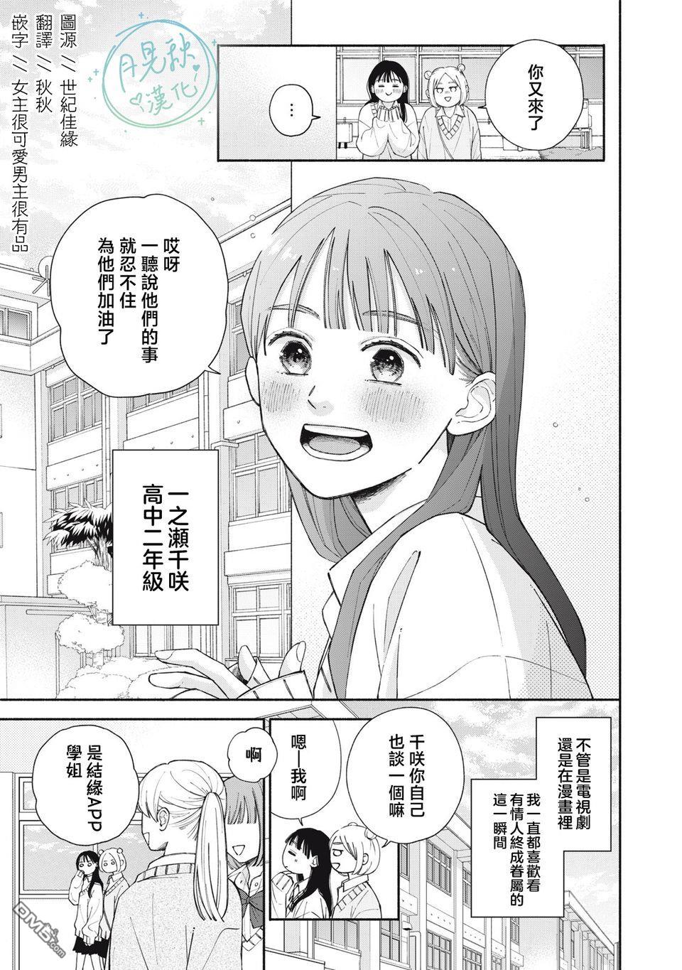 恋芽伊始 第1话 第5页