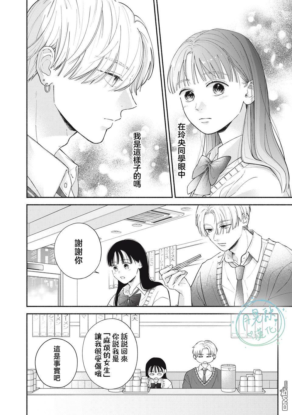 恋芽伊始 第1话 第50页