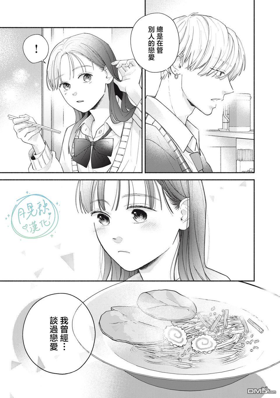 恋芽伊始 第1话 第51页