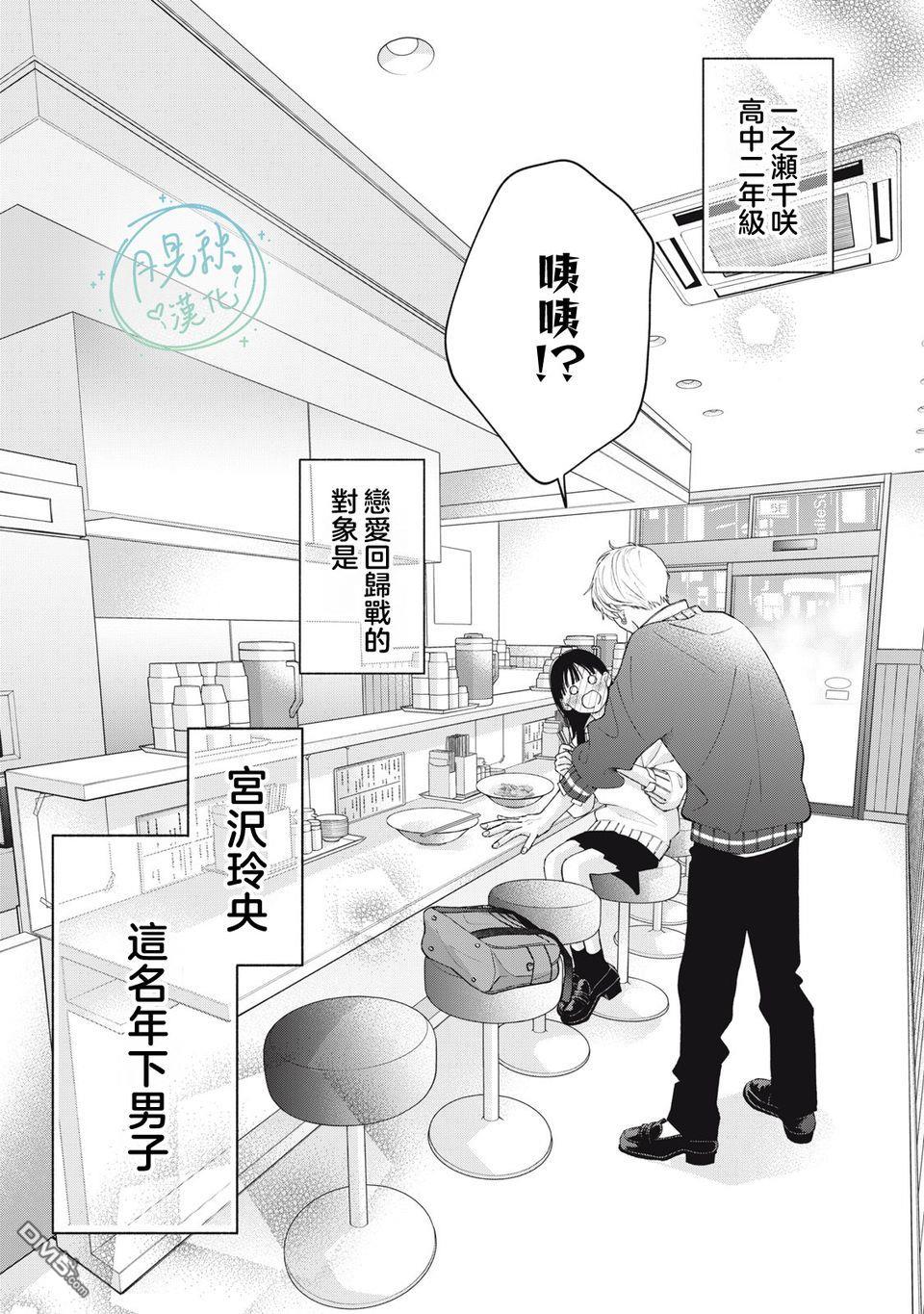 恋芽伊始 第1话 第62页