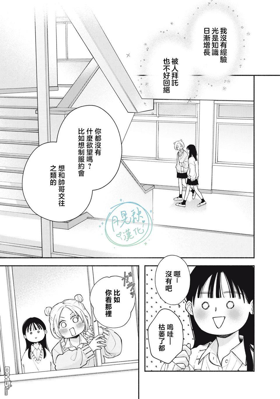 恋芽伊始 第1话 第7页