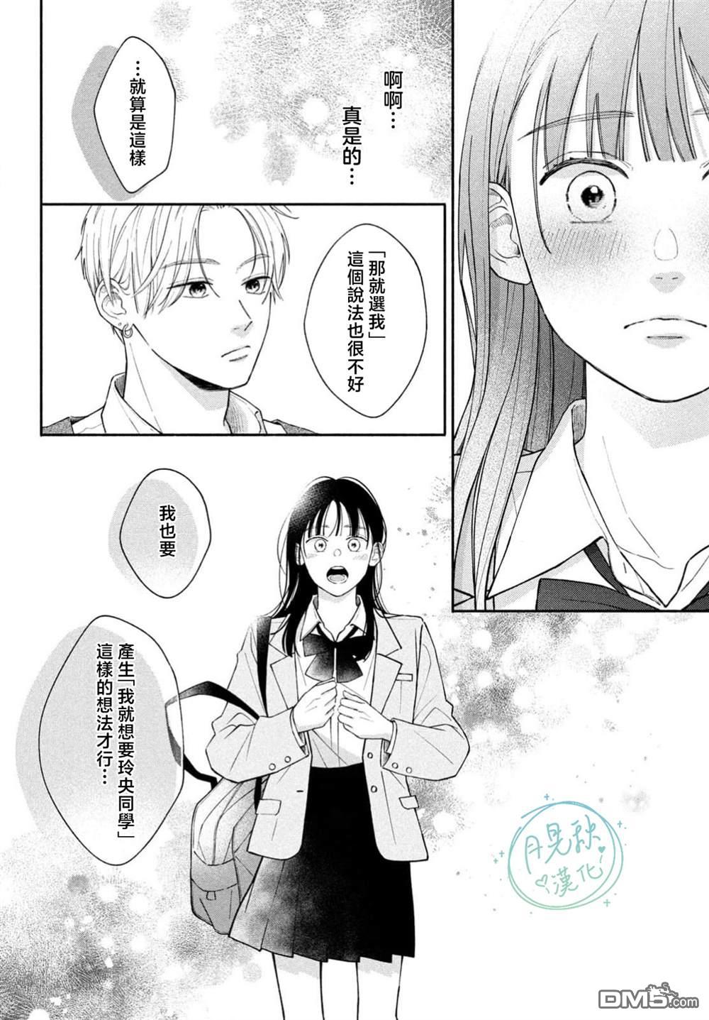 恋芽伊始 第2话 第10页