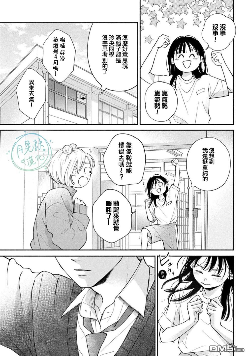 恋芽伊始 第2话 第15页