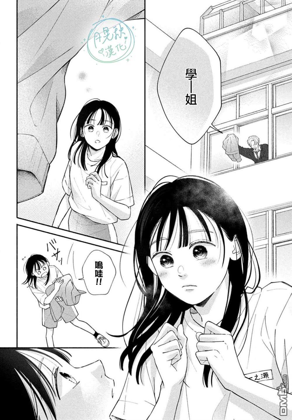 恋芽伊始 第2话 第16页