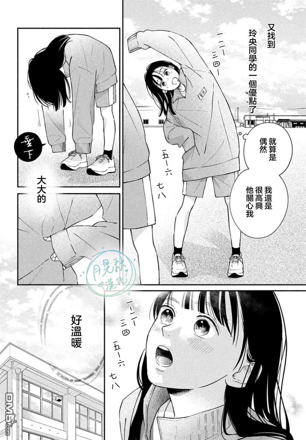 恋芽伊始 第2话 第18页