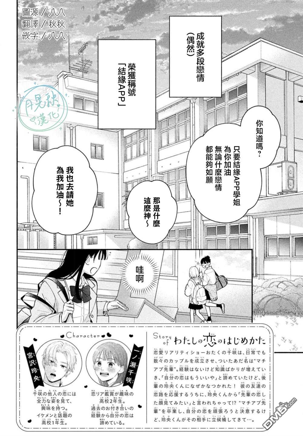 恋芽伊始 第2话 第2页