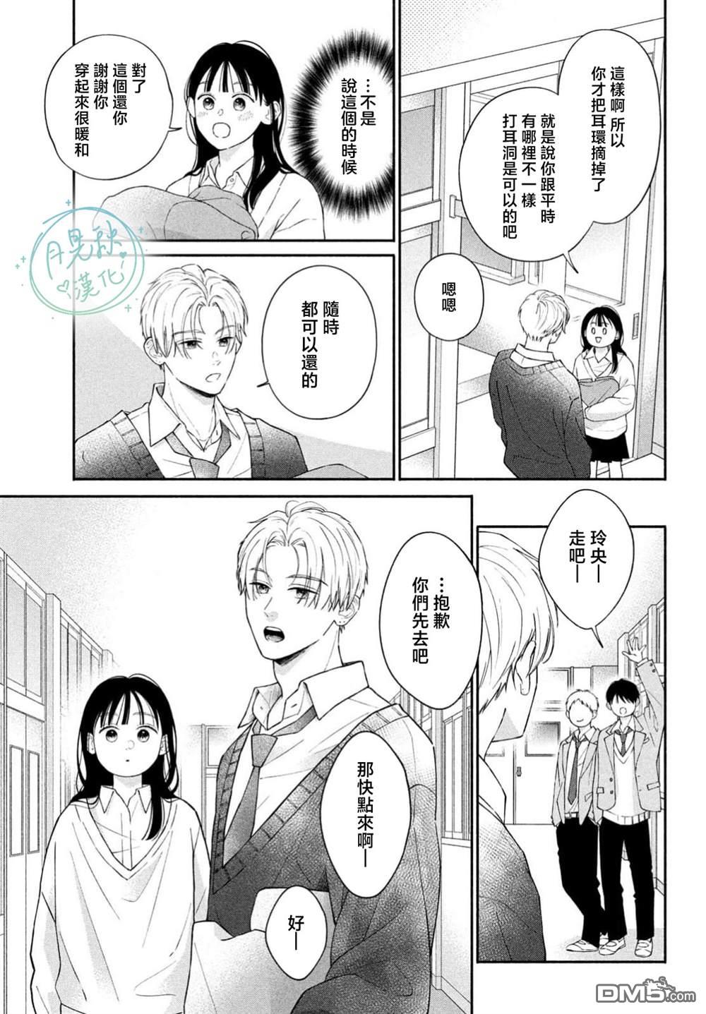 恋芽伊始 第2话 第21页