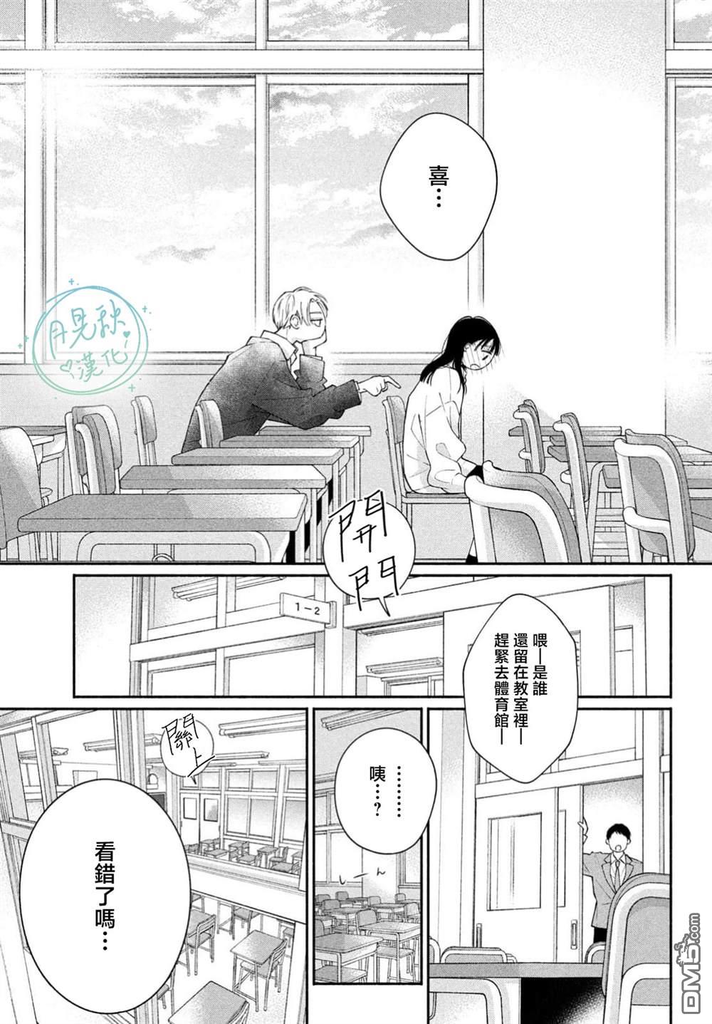 恋芽伊始 第2话 第27页