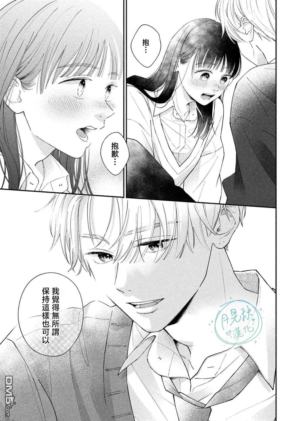 恋芽伊始 第2话 第29页