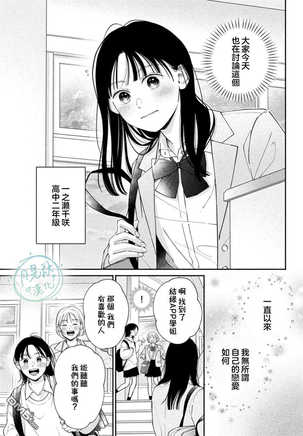 恋芽伊始 第2话 第3页