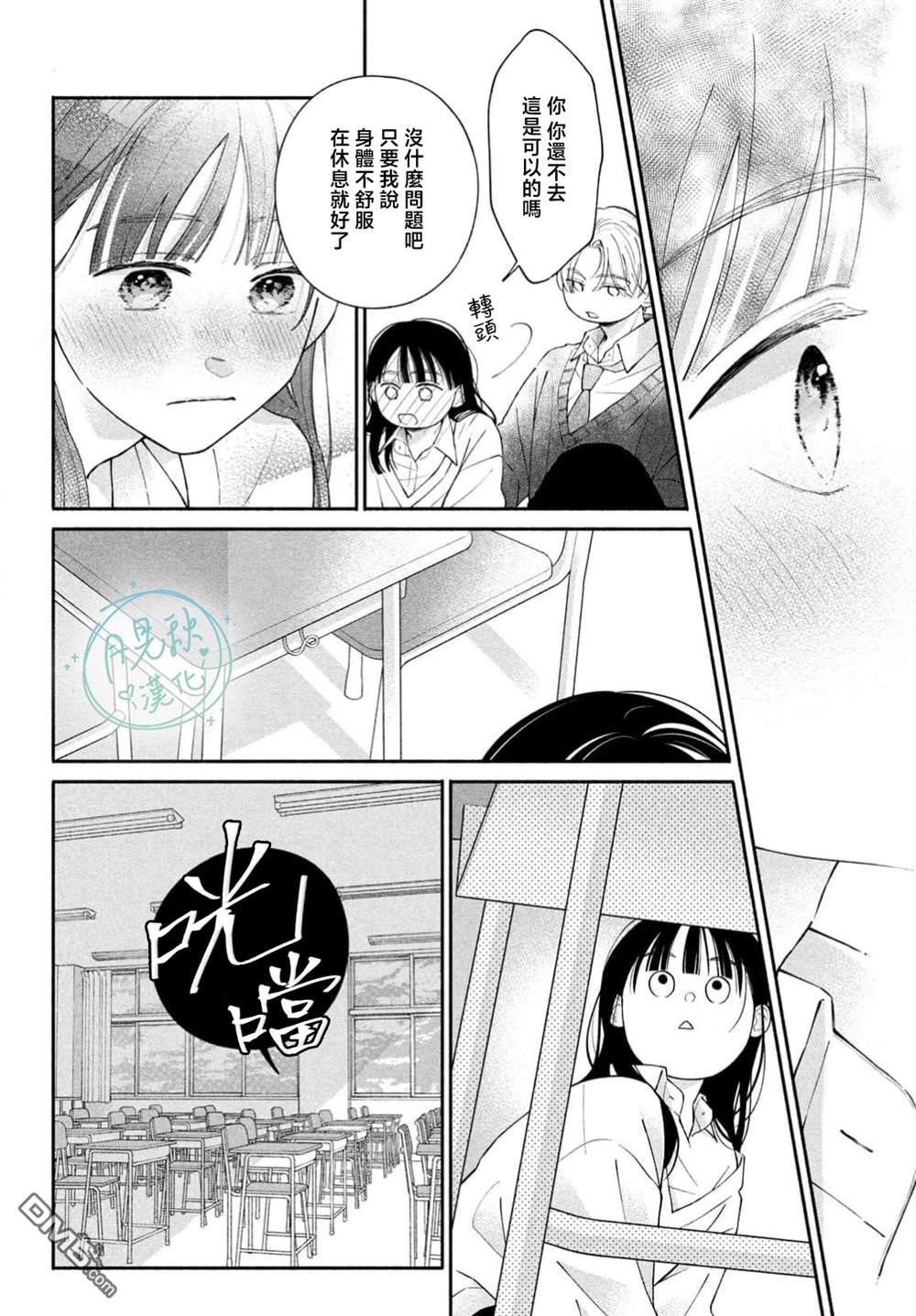 恋芽伊始 第2话 第30页