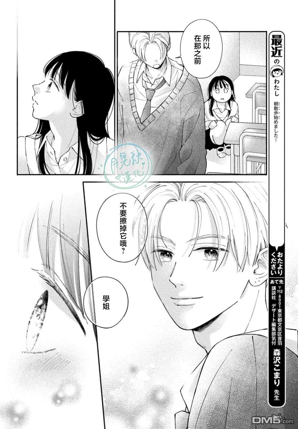 恋芽伊始 第2话 第36页